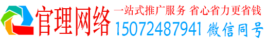卫东官理百度平台推广
